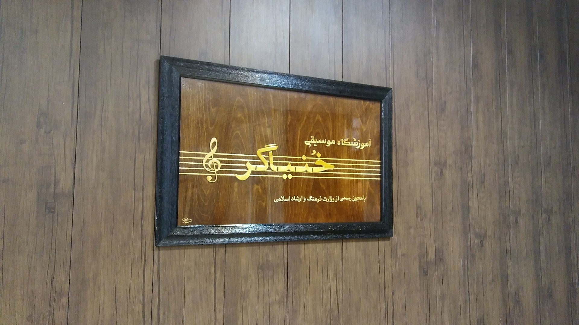 تصویر تابلوی معرق کاری لوگوی آموزشگاه